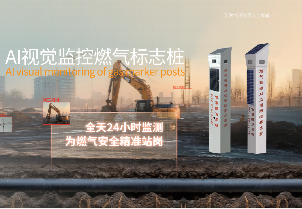 AI視頻監控燃氣標志樁